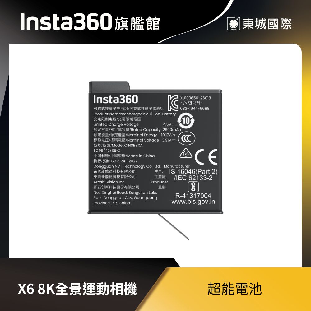 Insta360 X6 超能電池 東城代理商公司貨