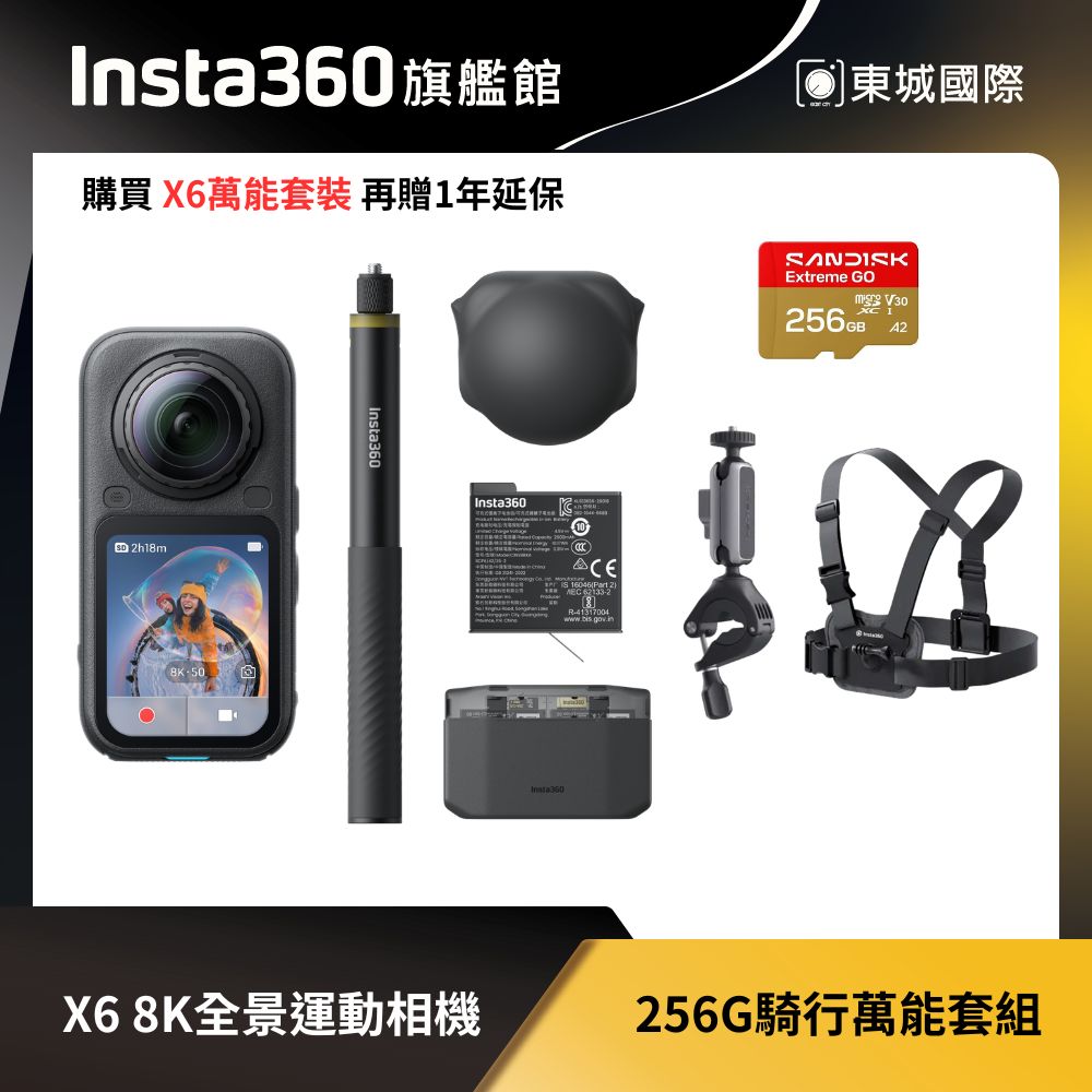 Insta360 X6 8K全景運動相機 256G 騎行萬能套組 東城代理商公司貨