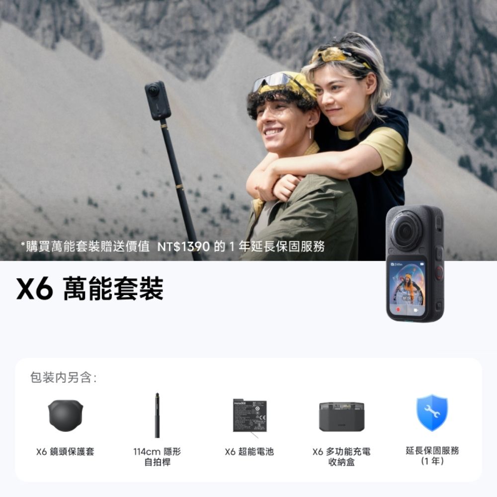 Insta360 X6 8K全景運動相機 萬能套裝 東城代理商公司貨