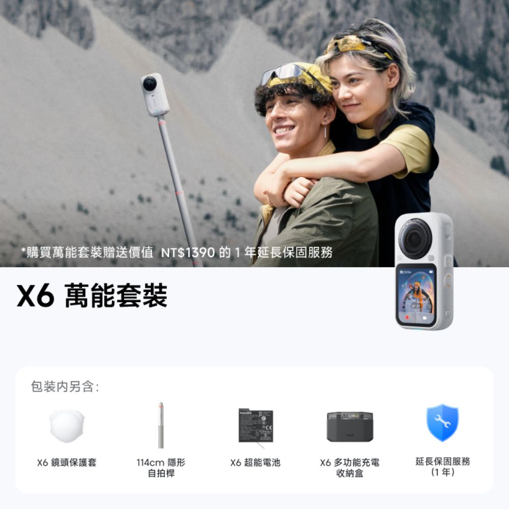 Insta360 X6 8K全景運動相機 萬能套裝 東城代理商公司貨