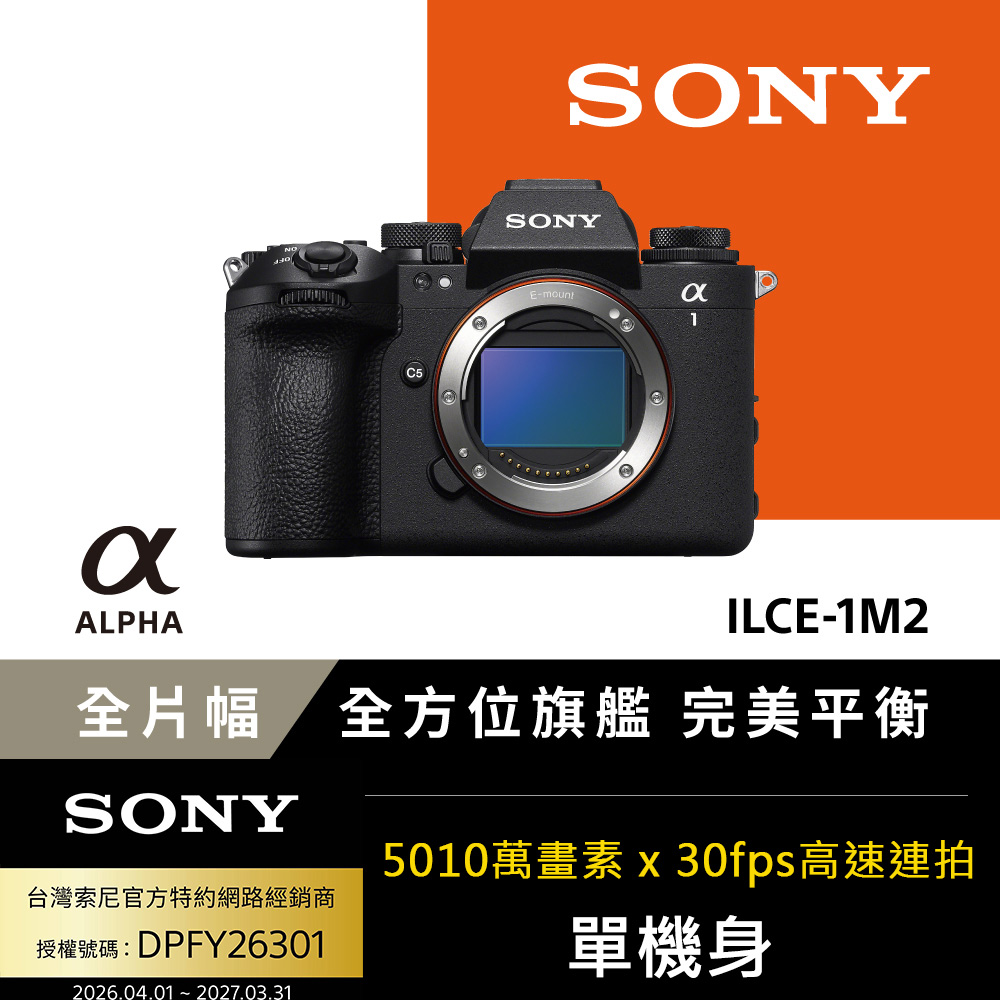 SONY ILCE-1M2 A1II 單機身 公司貨