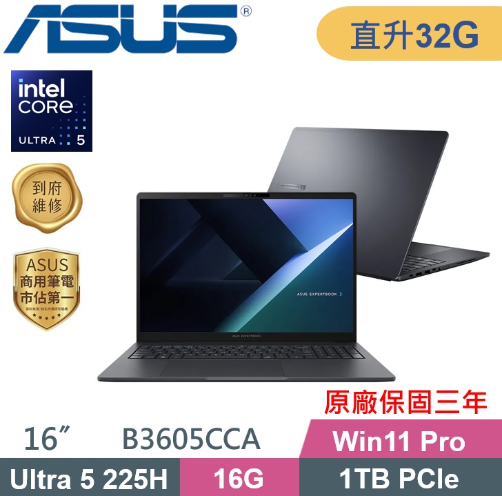 ASUS ExpertBook B3605CCA-1521A225H (Ultra 5-225H/16G+16G/1TB PCIe/W11P/16) 特仕款