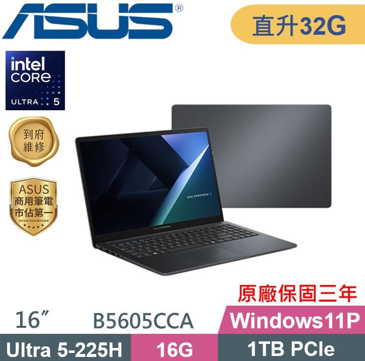ASUS 華碩 B5605CCA-0161A225H (Ultra 5-225H/16G+16G/1TB PCIe/W11P/16) AI商務特仕款