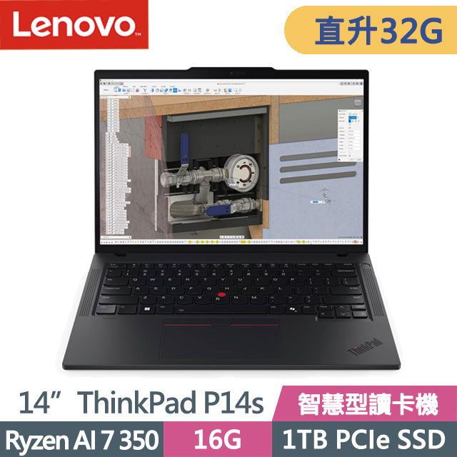 Lenovo ThinkPad P14s 黑(Ryzen AI 7 PRO 350/16G+16G/1TB SSD/14吋WUXGA/W11P)特仕