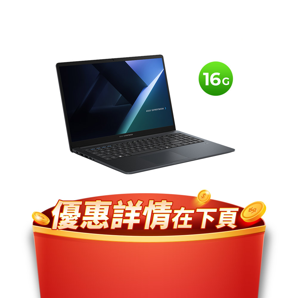 ASUS ExpertBook 15.6吋商用筆電 (Intel Core 7 150U/16G/512G/W11P/FHD/15.6)