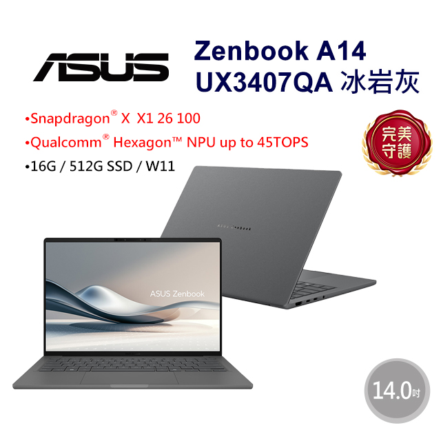 ASUS Zenbook A14 UX3407QA-0112G26100 冰岩灰(Snapdragon X X1 26 100/16G/512G/W11/WUXGA/14)