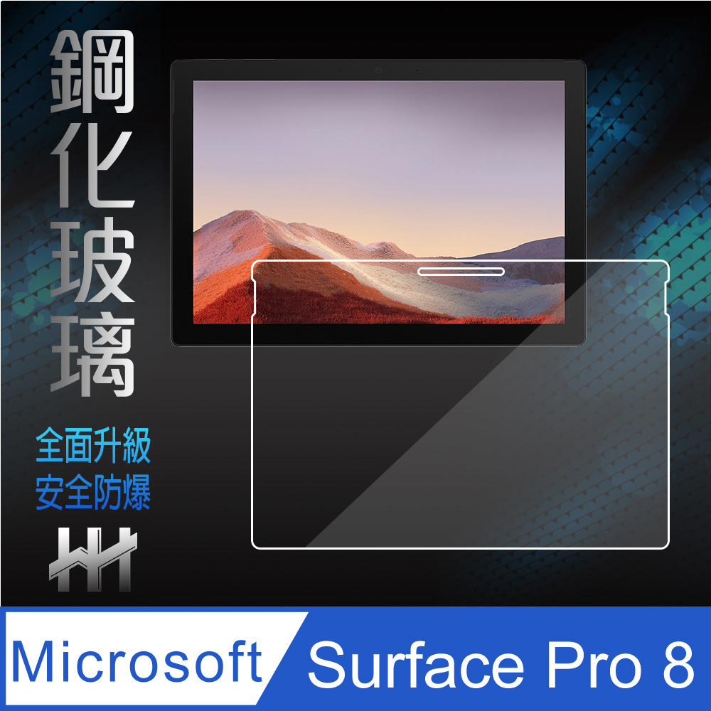 HH 鋼化玻璃保護貼系列Microsoft Surface Pro 8 (13吋) - PChome 商店街