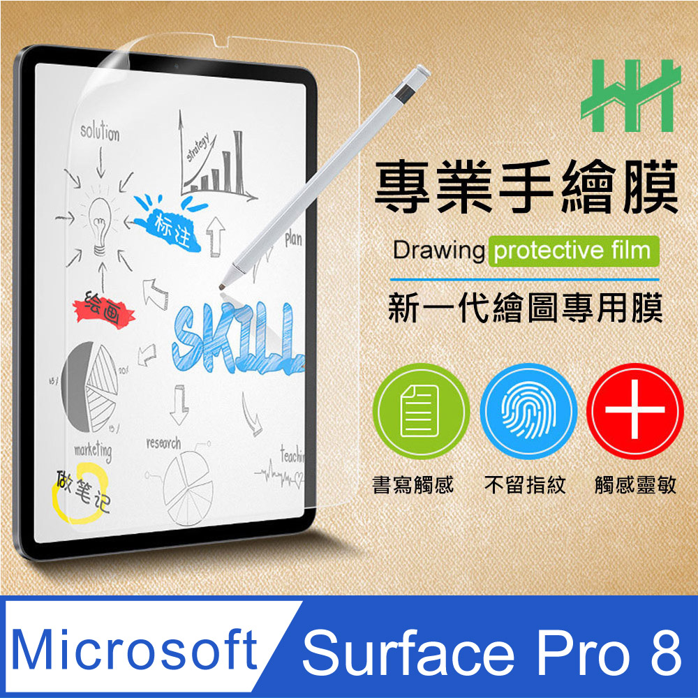 HH 繪畫紙感保護貼系列Microsoft Surface Pro 8 (13吋) - PChome 商店街