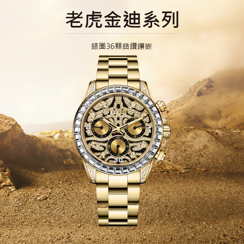 BEXEI 貝克斯 9806 老虎金迪系列 全自動機械錶 手錶 腕錶
