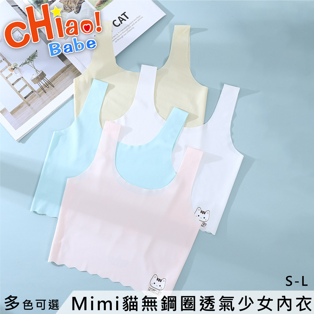 chiao Babe 俏寶貝1件組 Mimi貓無鋼圈透氣少女內衣 PChome 24h購物