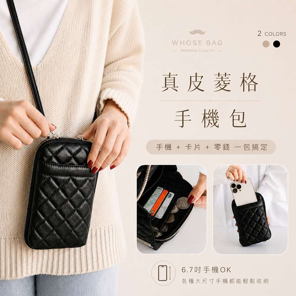 WHOSE BAG 羊皮手機包 真皮側背包 女用小包 6.7吋手機斜背包 菱格紋 NO.WB038