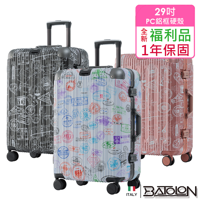 【全新福利品 29吋】壯遊印記PC鋁框硬殼箱/行李箱 (3色任選)
