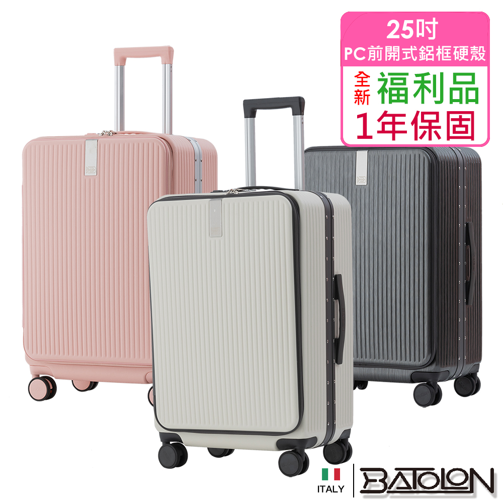 【全新福利品 25吋 】 寰宇世界前開PC鋁框硬殼箱/行李箱(3色任選)