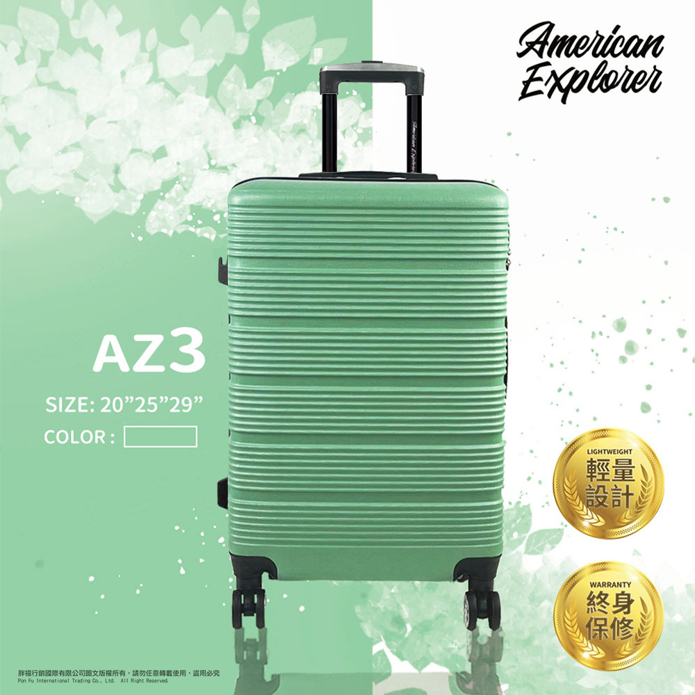 American Explorer 美國探險家 拉桿箱 行李箱 20吋+25吋 旅行箱 (AZ3)