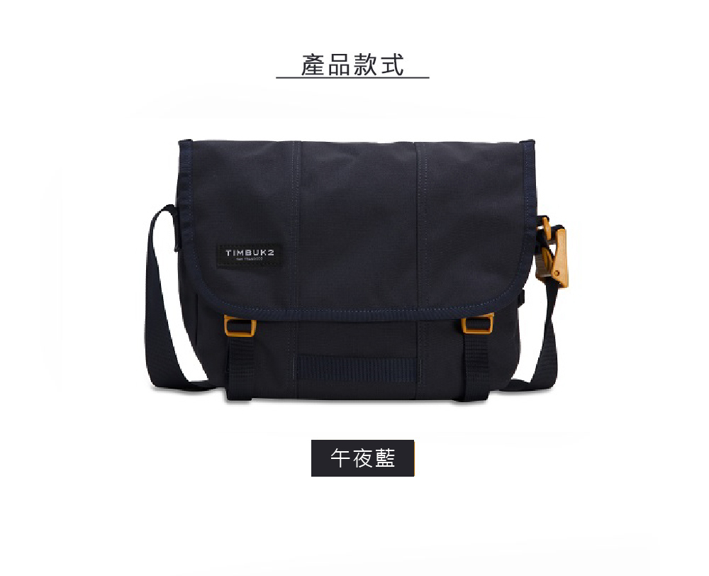 Timbuk2 Flight Classic Messenger 13 吋輕量經典郵差包- 午夜藍