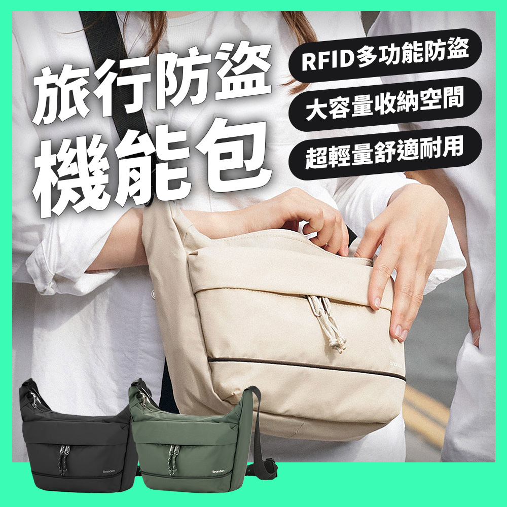 韓國Branden官方授權|旅行防盜機能包 - 三色任選