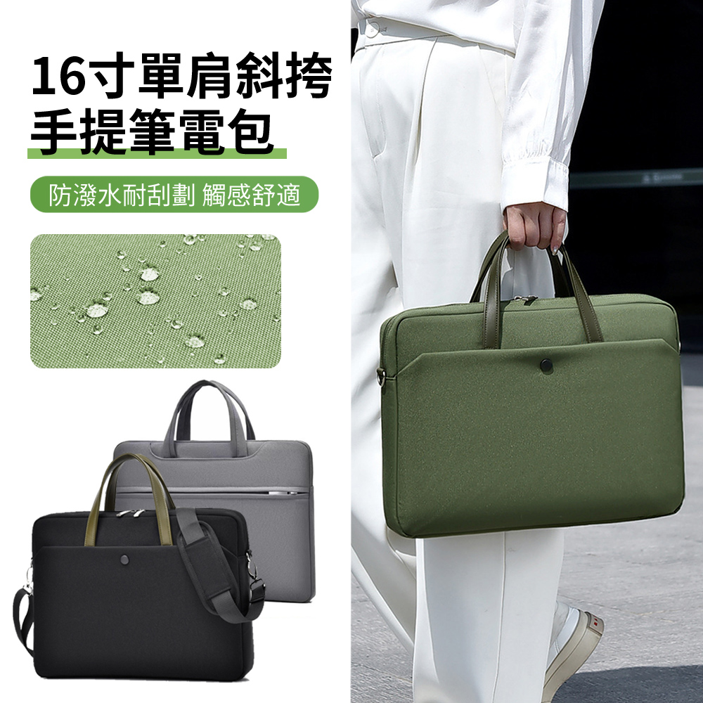 HADER 16吋 單肩斜挎大容量手提筆電包 Macbook商務休閒防摔防震電腦包 公文包