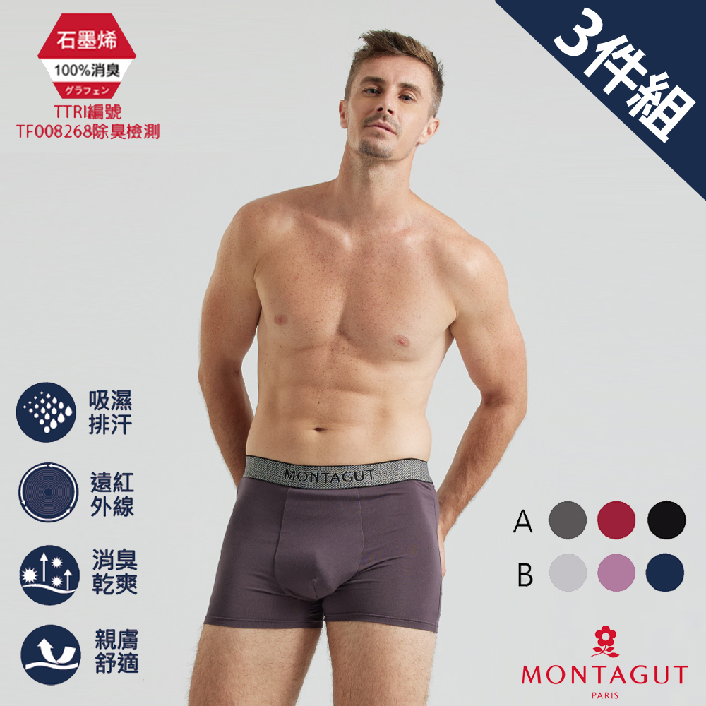 MONTAGUT夢特嬌 石墨烯植蠶彈力透氣平口褲-3件組