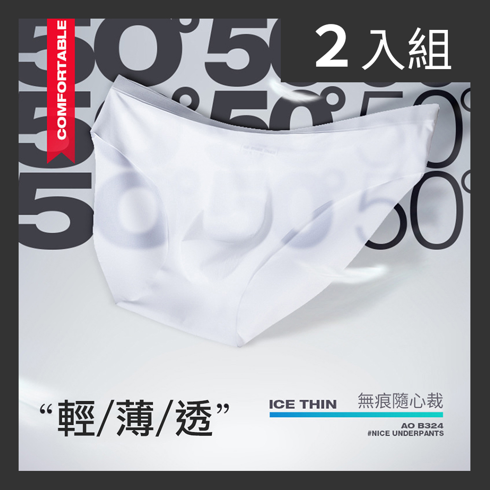 【CS22】男士冰絲無痕超薄極尚涼感速乾三角內褲(3件/入)-2入