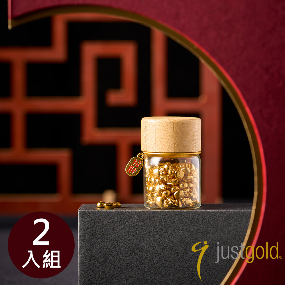 【Just Gold 鎮金店】9999黃金小金豆-二入組(任選)