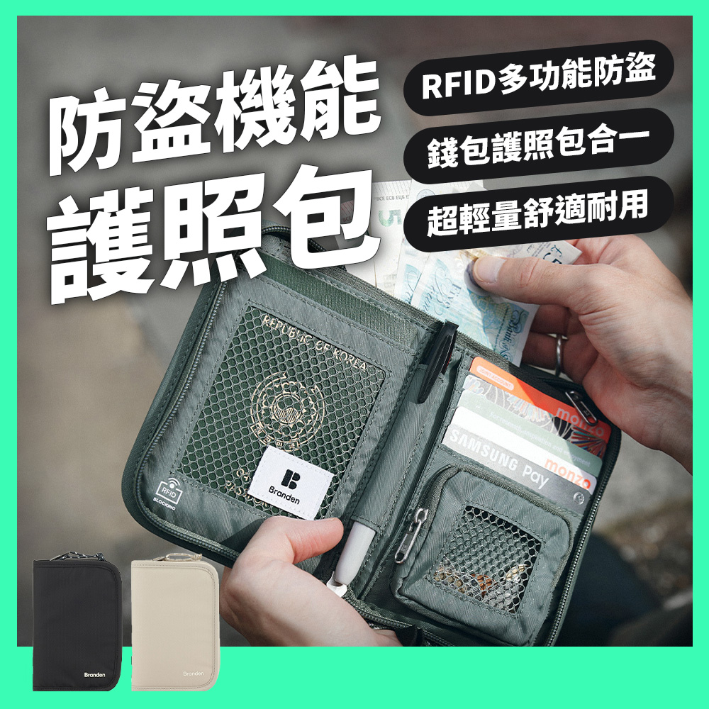 韓國Branden官方授權|旅行防盜護照錢包 - 三色任選