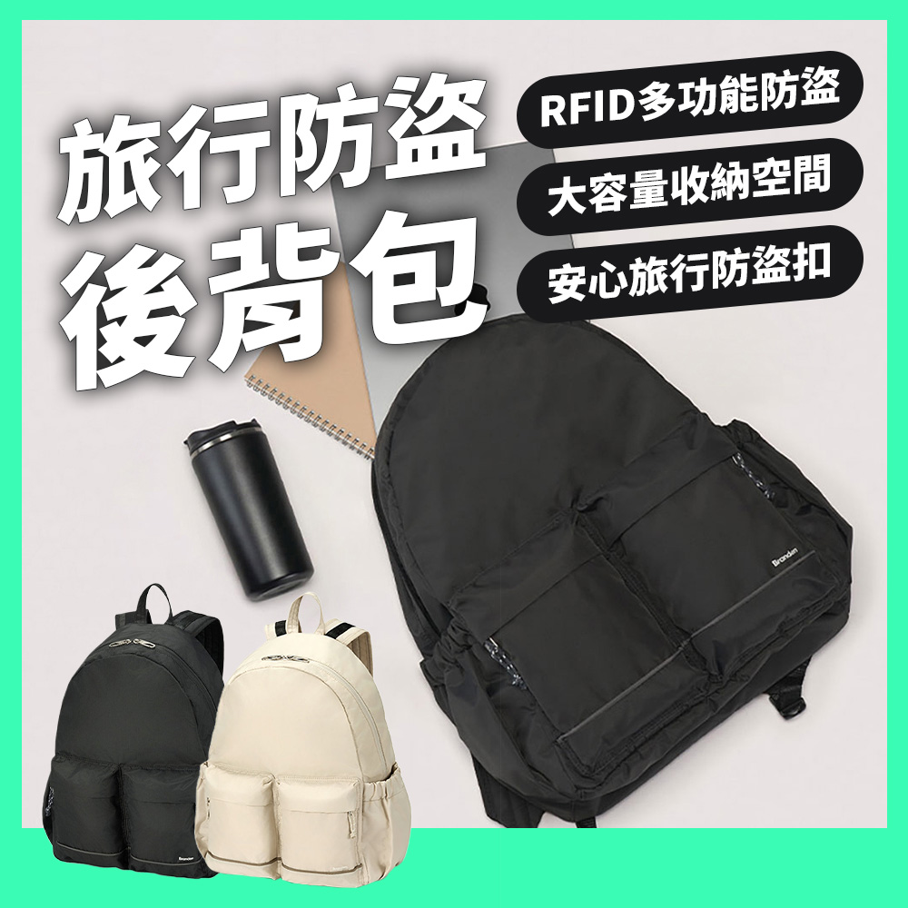 韓國Branden官方授權|旅行防盜後背包 - 兩色任選