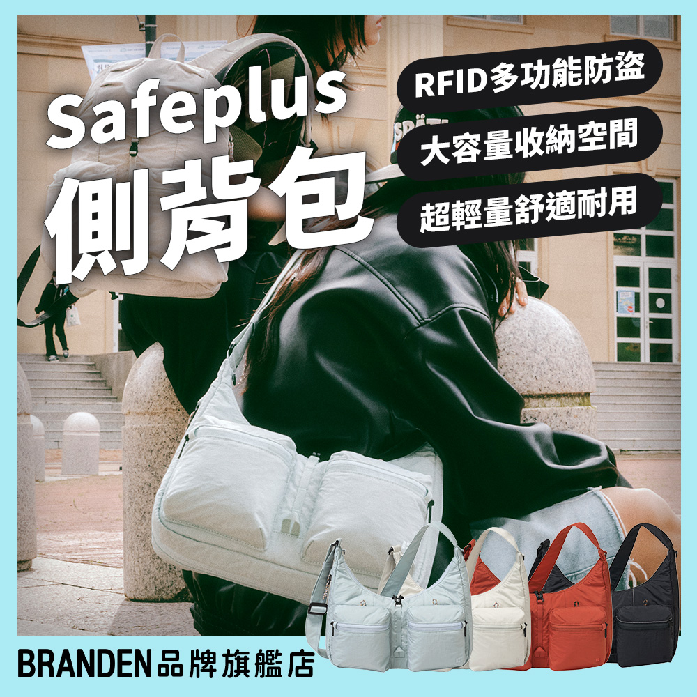 韓國Branden官方授權|Safe Plus 輕量安心防盜側背包 - 四色任選
