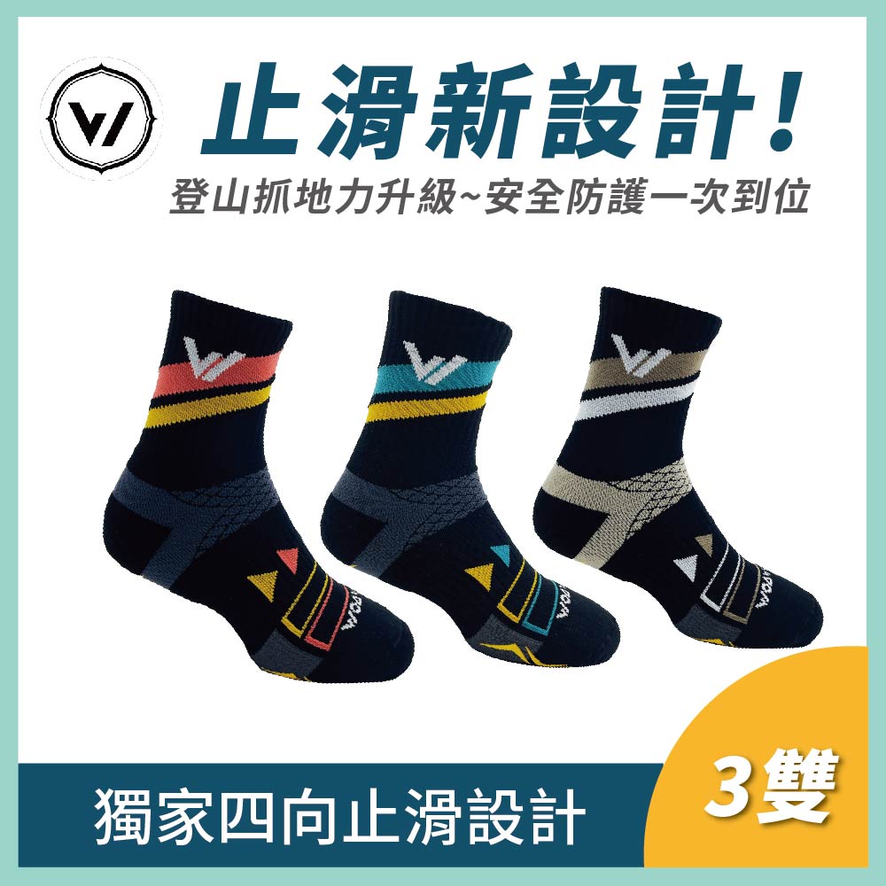 【WOAWOA】四向止滑能量激發登山襪-中高筒3入組(機能襪 止滑襪 厚襪 除臭襪 長筒襪 運動襪)