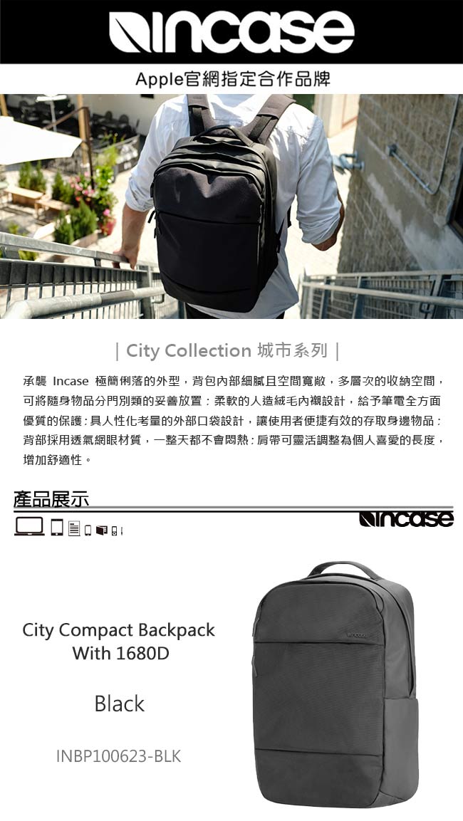 Incase】City Compact Backpack with 1680D 16吋單層筆電後背包(黑