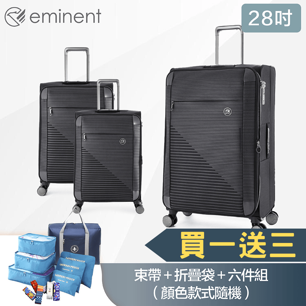 eminent 萬國通路】28吋 S1130布箱 商務箱 高密度防潑水行李箱(輕巧耐磨、可加大容量)