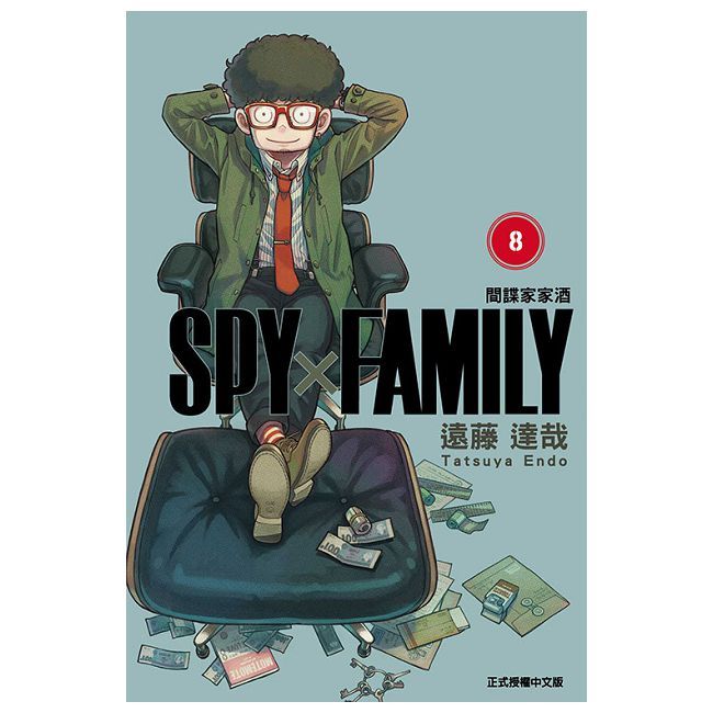 SPY×FAMILY 間諜家家酒(8)拆封不退