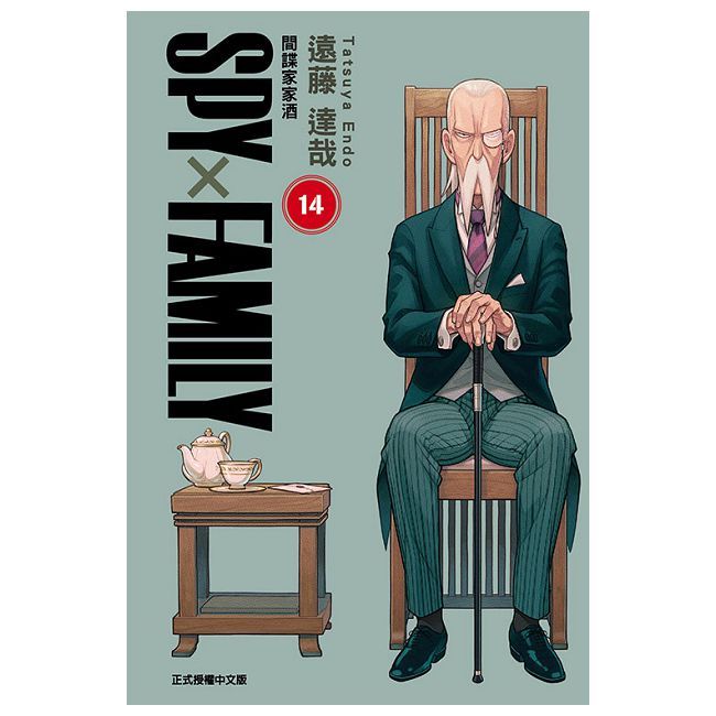 SPY×FAMILY 間諜家家酒(14)首刷限定版(拆封不可退)