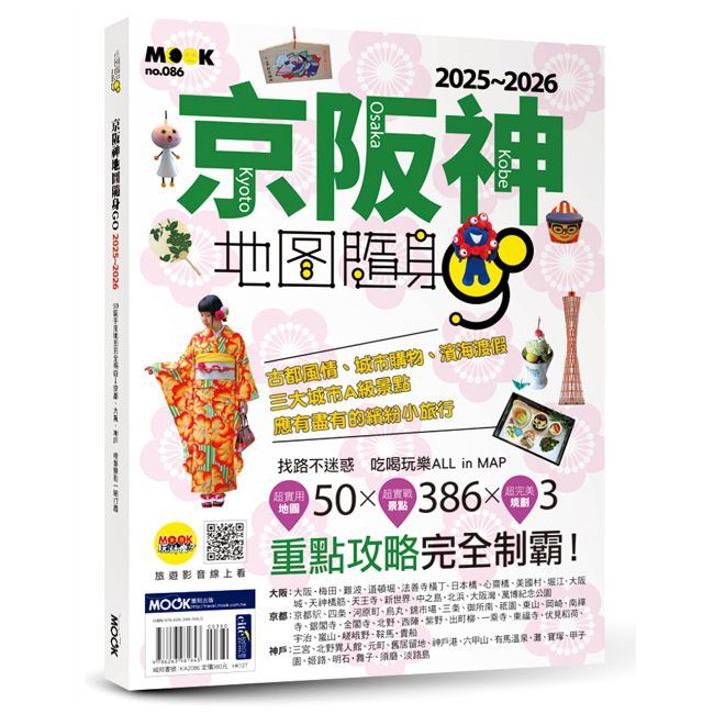 京阪神地圖隨身GO 2025∼2026