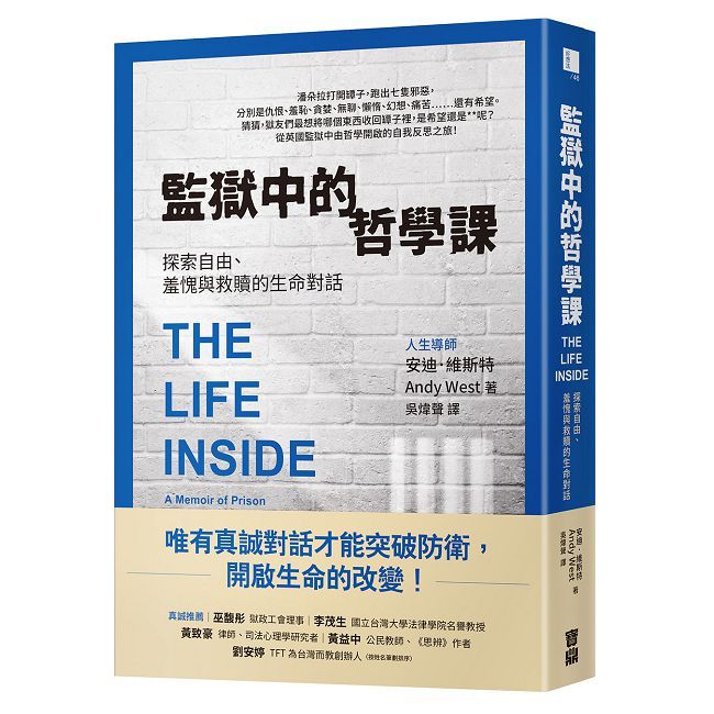 監獄中的哲學課:探索自由、羞愧與救贖的生命對話