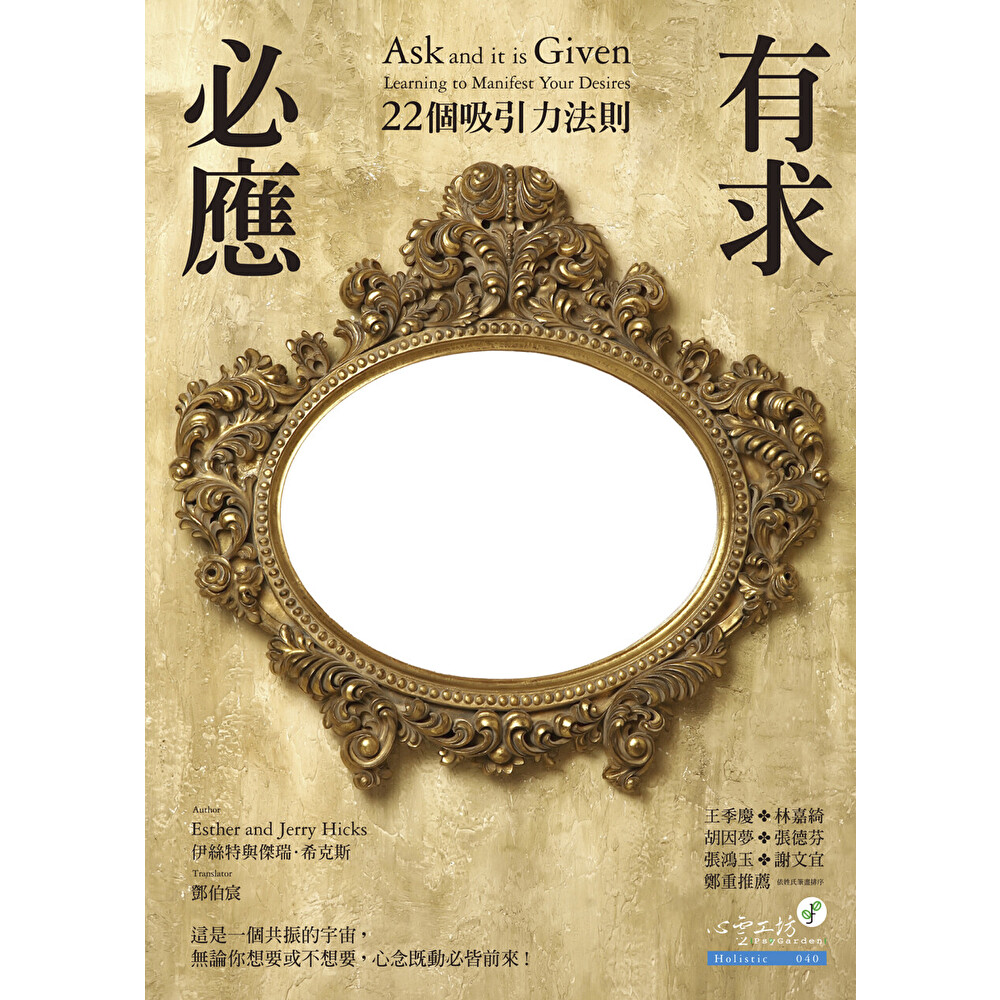 Readmoo 讀墨 有求必應:22個吸引力法則(電子書)