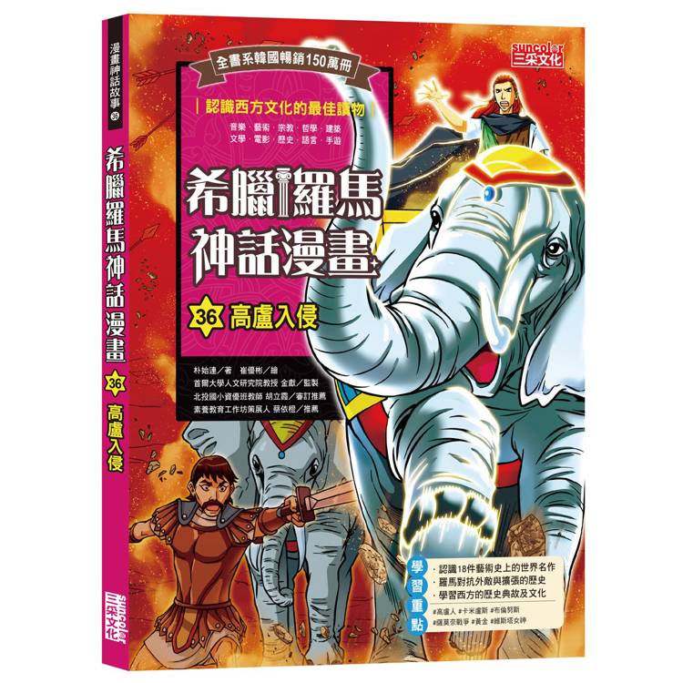 希臘羅馬神話漫畫36:高盧入侵