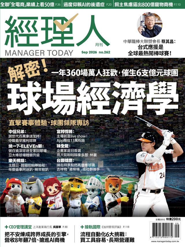 經理人月刊9月號/2026年第262期