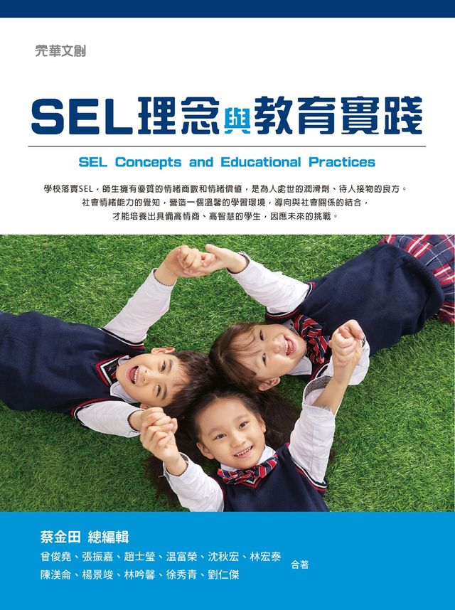 Kobo SEL理念與教育實踐