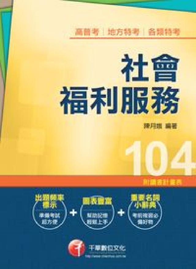 社會福利服務(HyRead 電子書)