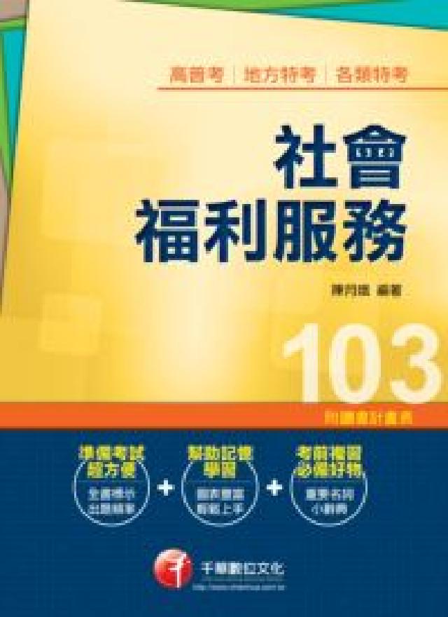 社會福利服務(電子書)