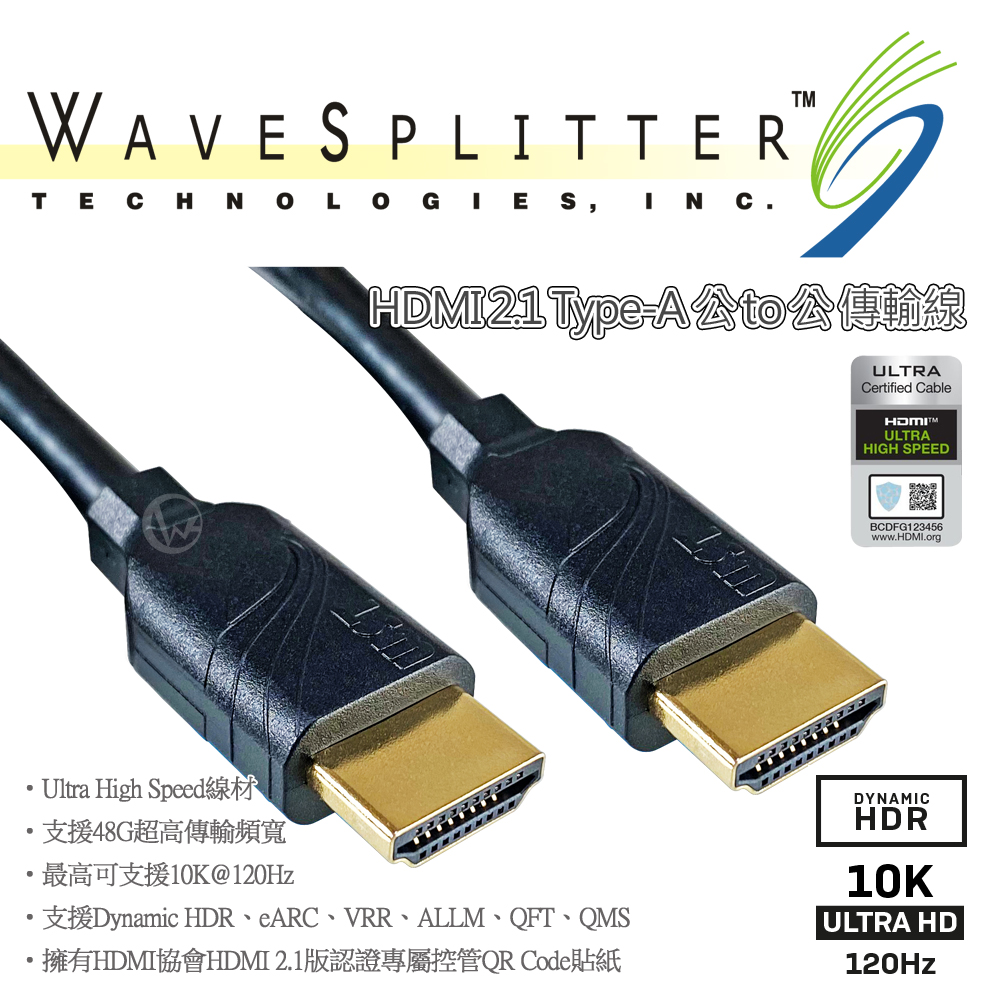 WAVESPLITTER 威世波HDMI 2.1 Type-A 公to 公傳輸線0.9m (WST-CHD001