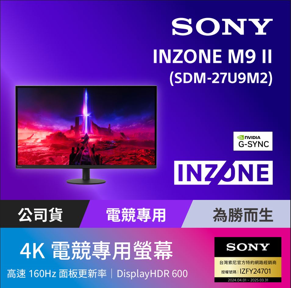 SONY 索尼 INZONE M9 II 電競螢幕SDM-27U9M2 (27型/4K IPS/160Hz/1ms/24.5”模式 /HDMI2.1/DP2.1)