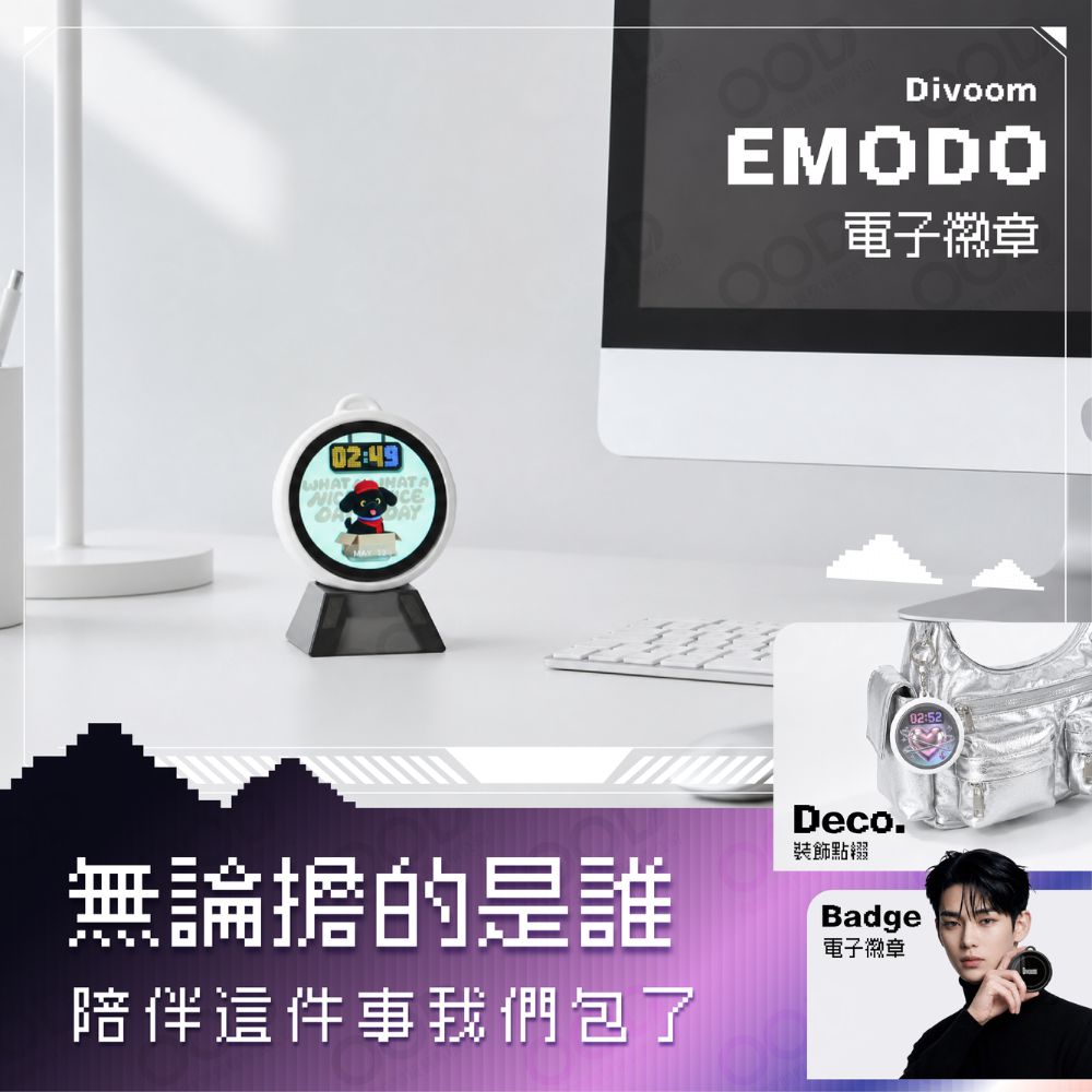 【Divoom】Emodo 百變圖 智能電子徽章 家庭寵物/偶像應援/動態像素隨身新潮配件