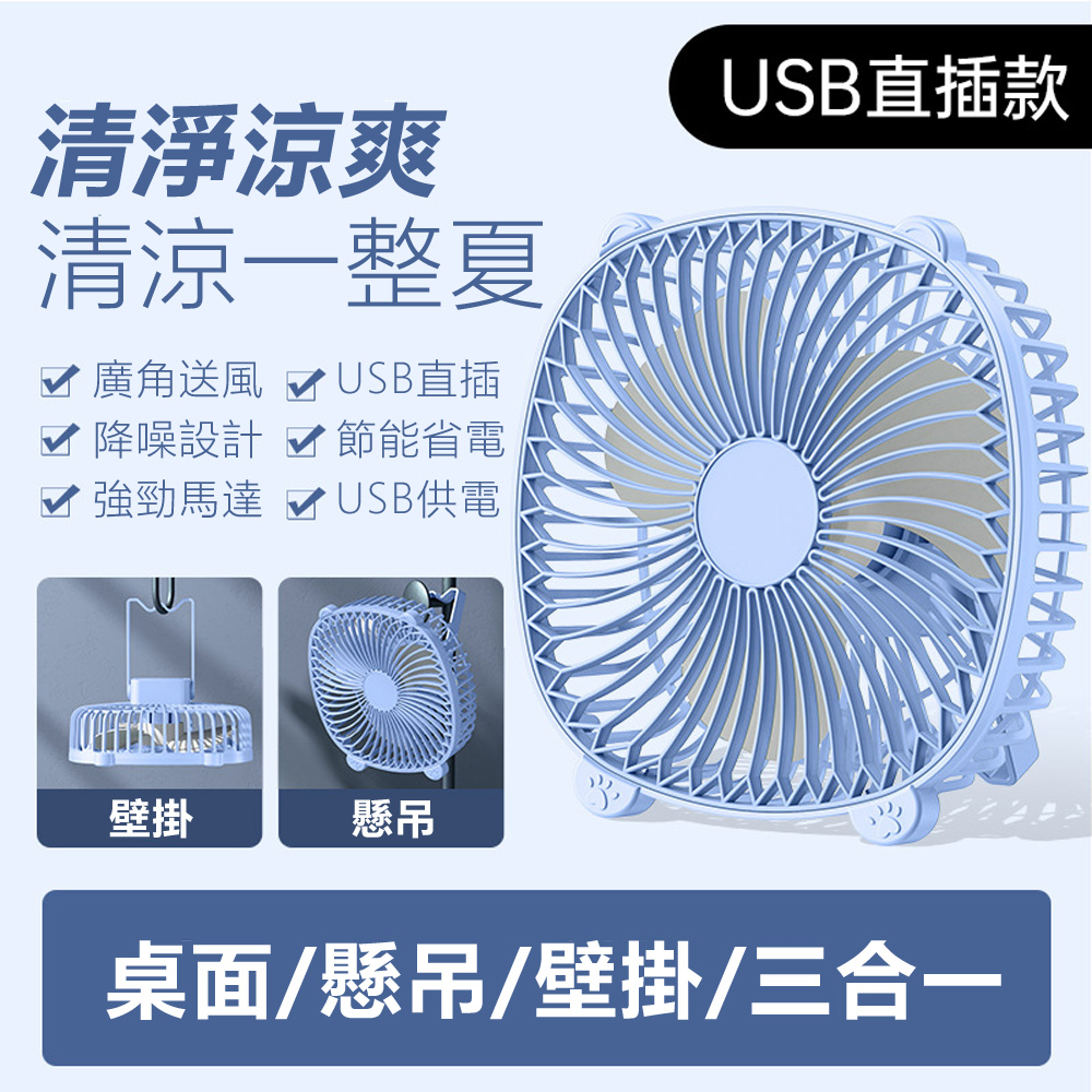 USB插電式6吋風扇桌上型可吊掛式清涼風扇