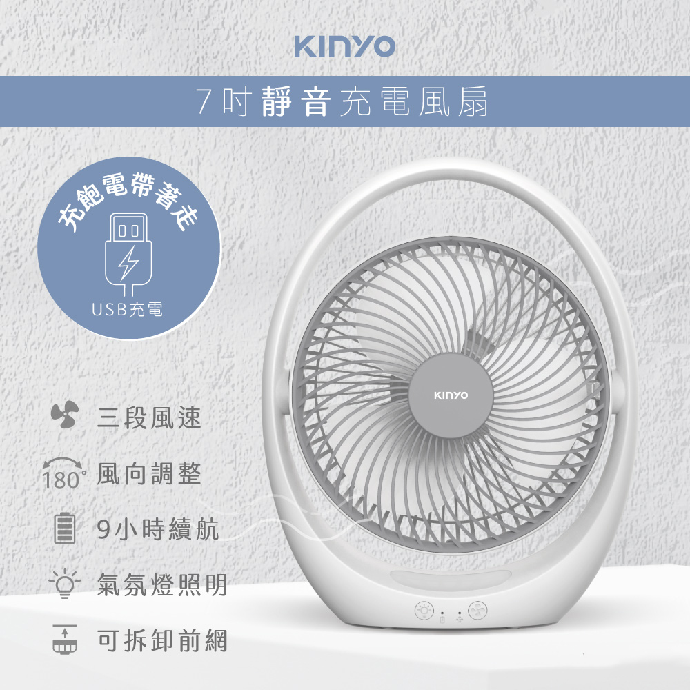【KINYO】USB靜音充電風扇