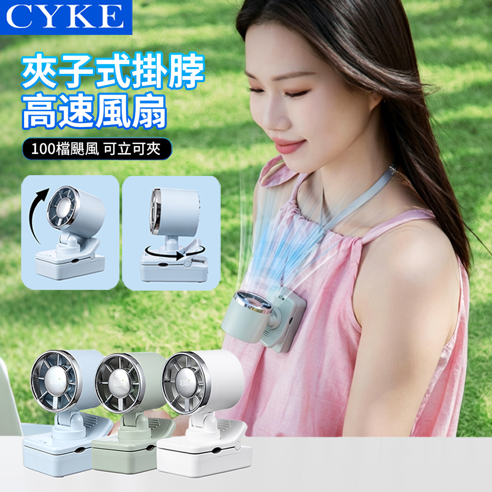 CYKE F23 夾子式數顯高速降溫掛腰風扇 隨身掛脖風扇 桌面降溫風扇 可掛腰/手持/掛脖/桌面