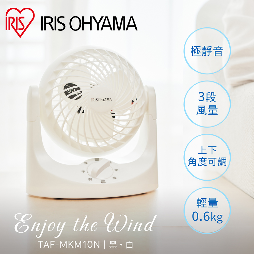 IRIS OHYAMA 愛麗思歐雅瑪 極靜音桌上型空氣循環扇 TAF-MKM10N