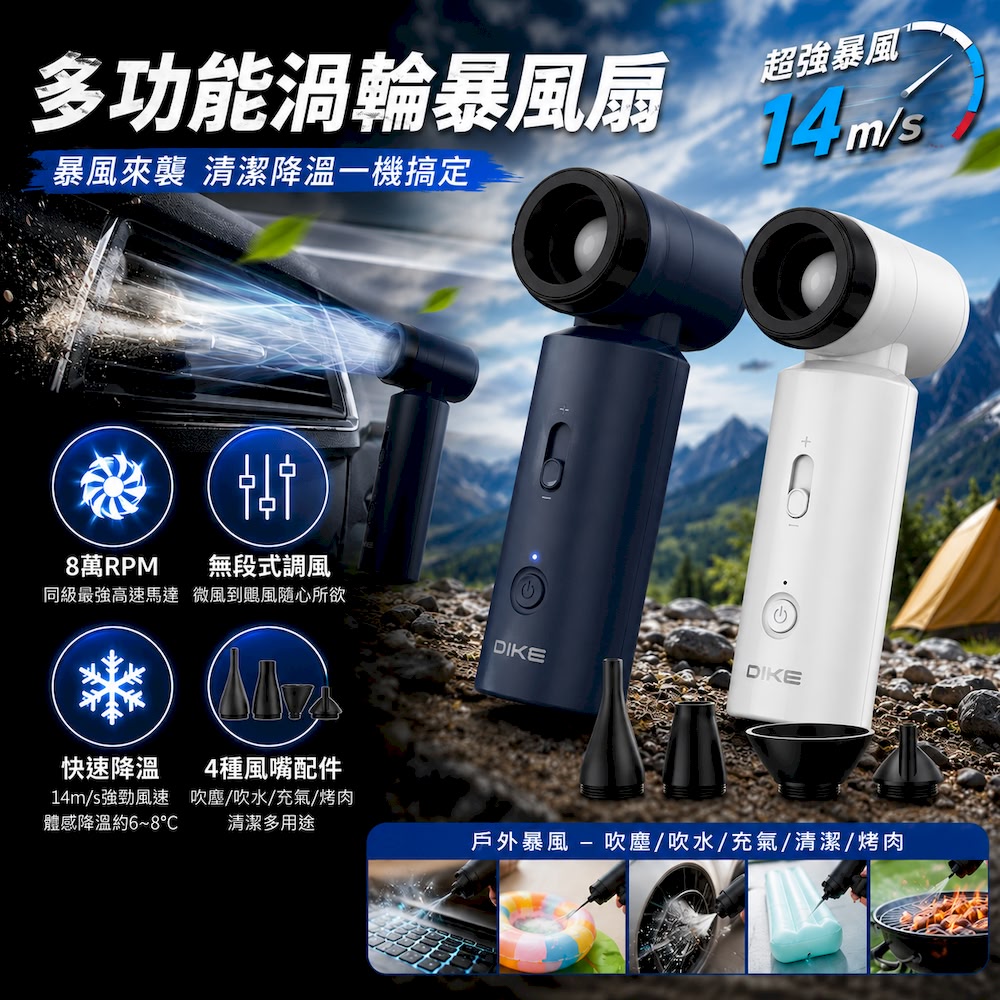 DIKE DUF330 多功能渦輪暴風扇