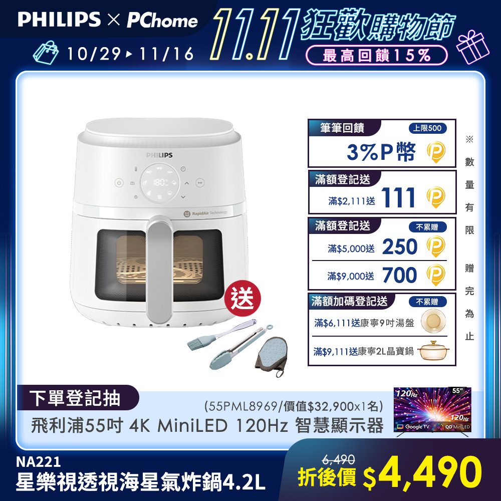 【飛利浦 PHILIPS】星樂視透視海星氣炸鍋4.2L-白(NA221)