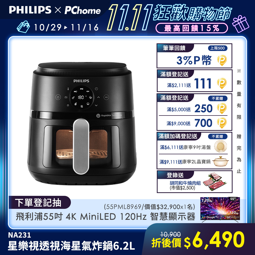 【飛利浦 PHILIPS】星樂視透視海星氣炸鍋6.2L(NA231)